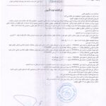 نامه ثبت تاسیس